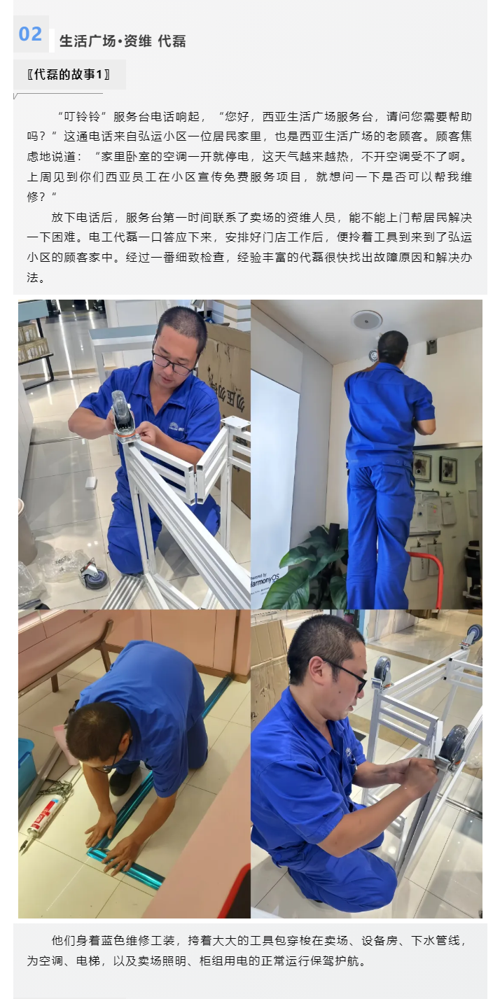 全能維修師，從賣場到社區_04.png